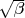 $\sqrt{\beta}$
