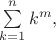$\sum\limits_{k=1}^n k^m,$