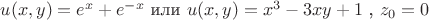$u(x,y) = {e^x} + {e^{-x}} $ или $u(x,y) = x^3 - 3xy + 1$ , $z_0 = 0 $