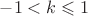 $-1<k\leqslant1$