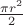 $\frac{\pi r^2}{2}$