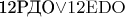 $\mbox{12РДО\vee}\mathrm{12EDO}$