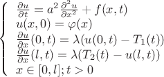 $\[\left\{ \begin{array}{l}
\frac{{\partial u}}{{\partial t}} = {a^2}\frac{{{\partial ^2}u}}{{\partial {x^2}}} + f(x,t)\\
u(x,0) = \varphi (x)\\
\frac{{\partial u}}{{\partial x}}(0,t) = \lambda (u(0,t) - {T_1}(t))\\
\frac{{\partial u}}{{\partial x}}(l,t) = \lambda ({T_2}(t) - u(l,t))\\
x \in [0,l];t > 0
\end{array} \right.\]$