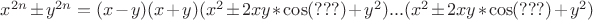 $x^{2n} \pm y^{2n}=(x-y)(x+y)(x^{2} \pm 2xy*\cos(???)+y^{2})...(x^{2} \pm 2xy*\cos(???)+y^{2})$