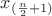 $x_{(\frac{n}{2}+1)}$