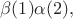 $\beta(1)\alpha(2),$