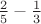 $\frac 2 5-\frac 1 3$ $\frac 2 5-\frac 1 3$