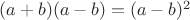 $(a+b)(a-b)=(a-b)^2$