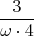 $$\frac 3 {\omega\cdot4}$$