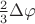 $\frac{2}{3}\Delta \varphi$