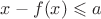 $x-f(x) \leqslant a$