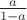 $\frac{a}{1-a}$