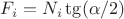 $F_i=N_i\tg(\alpha/2)$
