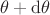 $\theta + \mathrm d \theta$