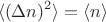 $$\langle (\Delta n)^2 \rangle = \langle n\rangle$$