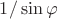 $1/\sin\varphi$