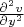 $\frac{{\partial^2}v}{\partial y^2}}$