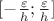 $[-\frac\varepsilon h;\frac\varepsilon h]$