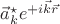 $\vec{a}^\star_k e^{+i\vec{k}\vec{r}}$