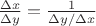 $\frac{\Delta x}{\Delta y} = \frac{1}{\Delta y / \Delta x}$