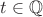 $t\in\mathbb{Q}$