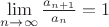 $\lim\limits_{n\to\infty}^{}\frac{a_{n+1}}{a_n}=1$