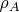 \rho_A