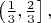 $\left(\frac{1}{3},\frac{2}{3}\right],$