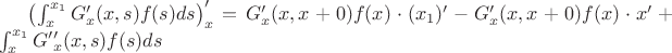 $\left(\int_{x}^{x_1}G&rsquo;_x(x,s)f(s)ds\right)&rsquo;_x=
G&rsquo;_x(x,x+0)f(x)\cdot (x_1)&rsquo;-G&rsquo;_x(x,x+0)f(x)\cdot x&rsquo;+\int_{x}^{x_1} G&rsquo;&rsquo;_x(x,s)f(s)ds $