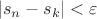 $$|s_n - s_k| < \varepsilon$$ $$|s_n - s_k| < \varepsilon$$