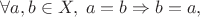 $$\forall a, b\in X, \; a=b\Rightarrow b=a,$$