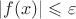 $|f(x)| \leqslant \varepsilon$