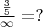 $\frac{\frac{3}{5}}{\infty} = ?$