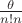 $\frac{\theta}{n!n}$