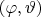 $(\varphi,\vartheta)$