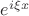 $e^{ i \xi x}$