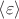 $\left<\varepsilon\right>$