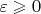 $\varepsilon\geqslant 0$