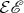 $\mathcal{E}\mathscr{E}$