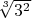 $\sqrt[3] {3^2}$