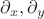 $\partial_x, \partial_y$