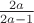 $\[\frac{{2a}}{{2a - 1}}\]$