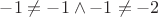 $-1\ne-1\wedge -1\ne-2$