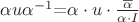 $\alpha u{\alpha ^{ - 1}}$=$\[\alpha \cdot u\cdot \frac{\overline{\alpha }}{\alpha \cdot I }\]$