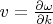 $v=\frac{\partial\omega}{\partial k}$