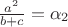 $\frac{a^2}{b+c}=\alpha_2$