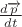 $\frac{d\overrightarrow{p}}{dt}$