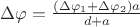 $ \Delta \varphi= \frac{(\Delta \varphi_1 + \Delta \varphi_2)a}{d + a} $