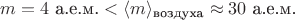 $m=4\text{ а.е.м.}<\langle m\rangle_{\text{воздуха}}\approx 30\text{ а.е.м.}$