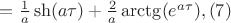 $=\frac 1a \sh(a\tau)+\frac 2a \arctg(e^{a\tau}), \eqno{(7)}$